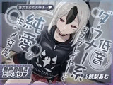 【無声音囁きたっぷり】貴方を大好きな低音ダウナー幼馴染コスプレイヤーと純愛耳舐め生ハメ交尾【KU100/心情代弁/カウントダウン】