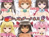 即ハメダークネス2