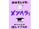 エロマンガ家がメンヘラさんとデリヘルで遊んできた話