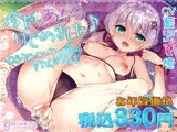 冷やしあなるはじめました♪ ロシアンハーフっ娘のアナルご奉仕【KU100バイノーラル】
