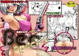 欲望回帰第96章-Bee Special vol.2vs通り魔-