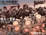 オークの野望1