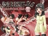 弥生ResetSLG