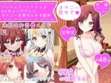 【体験価格/CV5人同時】ハーレムフィニッシュ♪ 5人のメイドさんにオナニーを見守られる音声〜今日は帆波が主役です♪〜