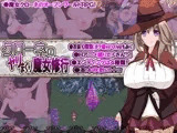 クローネのヤリまくり魔女修行