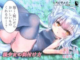 狼少女の餌付け方