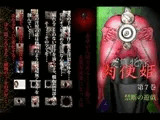 変態牝豚 肉便姫 第7巻 禁断の遊戯