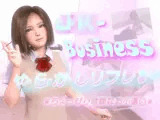 J〇-Business やらかしリフレ 〜ちょっぴり危険なお小遣い〜