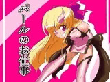 パールのお仕事
