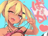 ばぁか