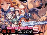 魔王軍へようこそ5 -創世-