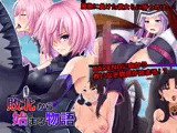 敗北から始まる物語