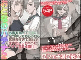 おとなのハテナ2「お金を払ってJ〇に足コキしてもらったら気持ち良すぎて思わず生中出ししちゃったハテナ全54」