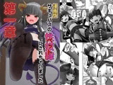 漫画版サキュバスの性奴隷(ペット)にされちゃいました