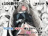 サクラコ様のHな活動記録