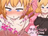 【サークル立ち上げ特価100円!】おほガキ<ぷち>〜おしゃれを覚えたばかりのマセガキが突然のわからせグチュグチュおせっせで喉の奥から絞り出した絶え間ないオホ声〜