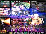 東方産触手 ?幻想触手バトルADVRPG?