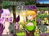 エルフのくせになまいきだ。