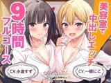 【9時間差分なしダブル】美容室『Aphrodite Therapia』