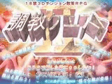 調教クエストII