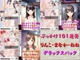 ぶっかけ101連発 デラックスパック