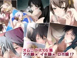 アヘ顔×イキ顔×ロボ娘！？