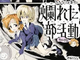 ふたなり聖グロ〜爛れたティータイム〜 ミルクティー