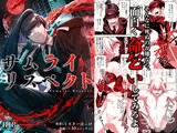 サムライリスペクト