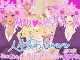 ヤリ○ンビッチを金で買ったら人生変わったwww