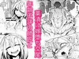 弟子は♂、年齢不詳の師匠は♀