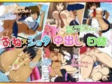 おねショタ中出し日誌