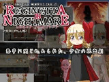 DARK SIDE MEMORIES CASE 01 レジネッタ・イン・ナイトメア イラストPLUS！ アーリーアクセス版
