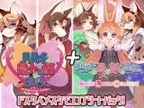 ハルキの最大の敵は理性。ドスケベメスケモコンプリートパック！