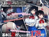 寝取ラレ ヌレレ○プ。〜脅迫中出し！孕ませられた幼なじみ美人姉妹〜