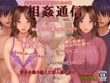 相姦通信電脳版vol.1