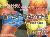 大便が我慢できない女たち/花火大会編〜明日夏の場合〜
