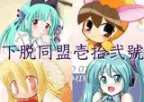 下脱ぎ同盟CG集 Vol.12