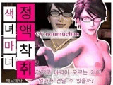 Korean subtitles［Semen Extraction］ Glasses-wearing Slut Witch’s Lewd Semen Extraction Technique CV: Noumuchan