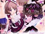 地下アイドル×教辱育録?ファンの皆さん、ごめんなさい?