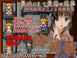 終わらないフタナリ 三部作完結