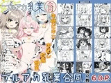ブルアカ乳業合同