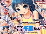 ホグして千夏ちゃん！！?ロリコン整体師の悪戯マッサージ?