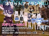 ネコットアイランドDLC (追加イベント/追加キャラクター/追加衣装/強化アイテム/他)