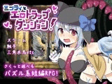【スマホ版】ミンティとエロトラップダンジョン