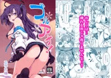 ブルアナ！ユウカ編