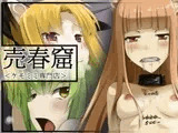 売春窟＜ケモミミ専門店＞