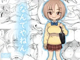 なんでやねん