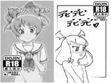 ソラミスマイル感謝祭/デビデビデビデビ
