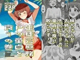 生徒会庶務Pの童貞を食うの巻