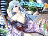 雪女のお嫁さん弐～お前さんの望むままに、鈴の助平な穴でうんと悦ばせて差し上げますわ♪～
